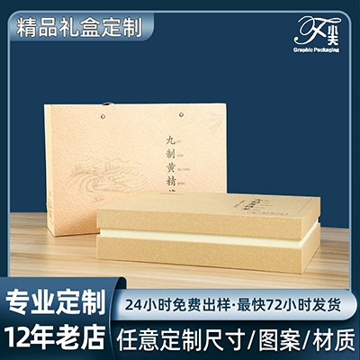 保健品包裝盒定做-天地蓋紙質(zhì)禮盒定制廠家
